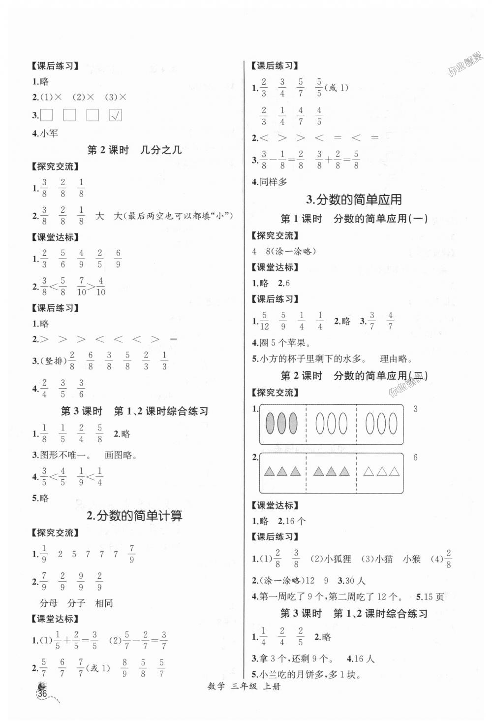 2018年同步导学案课时练三年级数学上册人教版河北专版 第10页