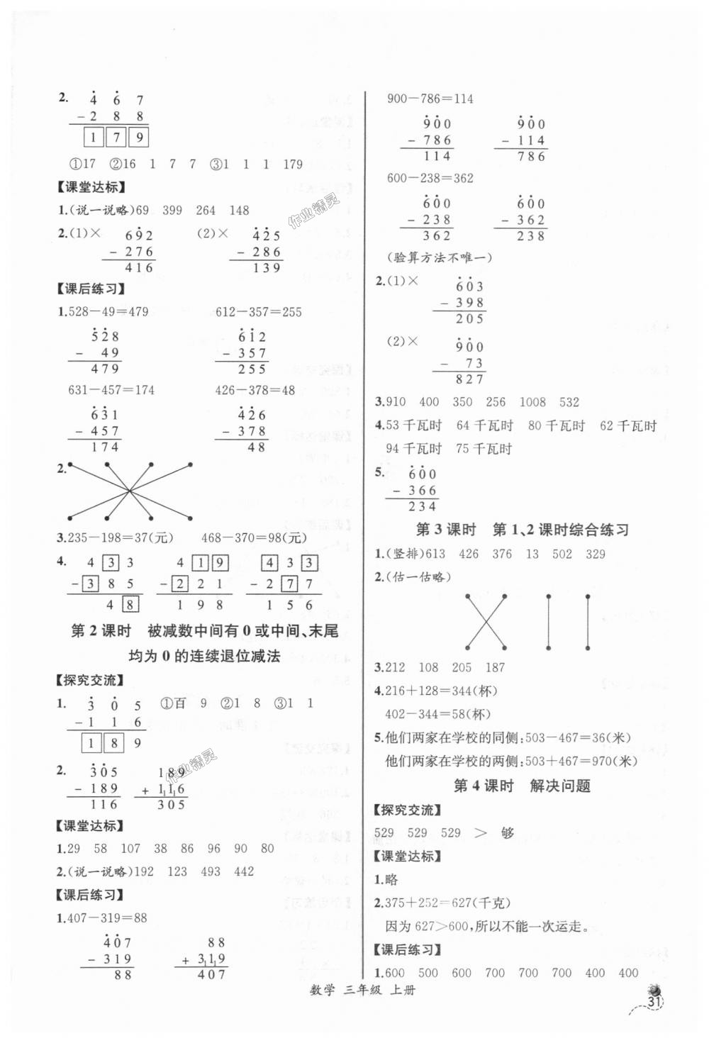 2018年同步导学案课时练三年级数学上册人教版河北专版 第5页