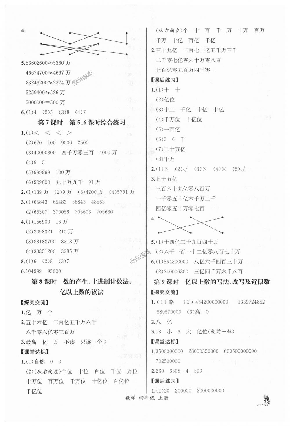 2018年同步导学案课时练四年级数学上册人教版河北专版 第3页