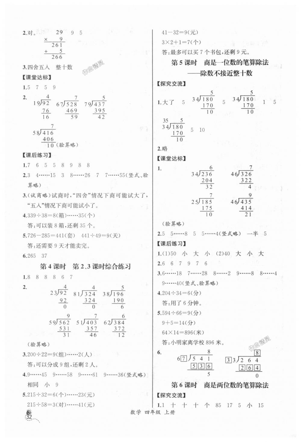 2018年同步导学案课时练四年级数学上册人教版河北专版 第12页