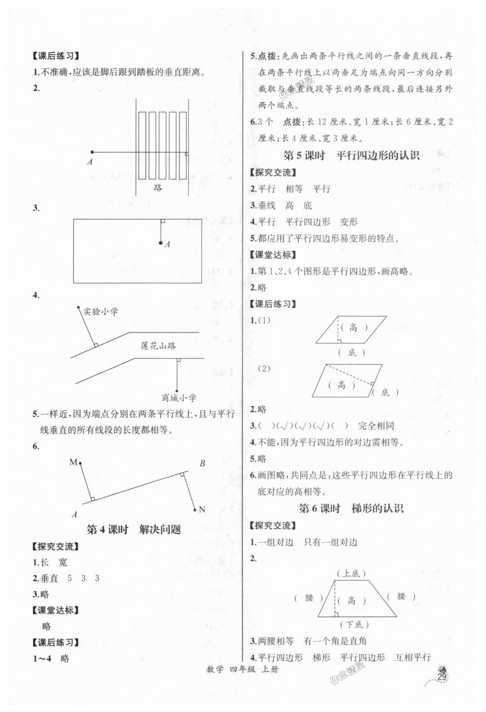 2018年同步导学案课时练四年级数学上册人教版河北专版 第9页