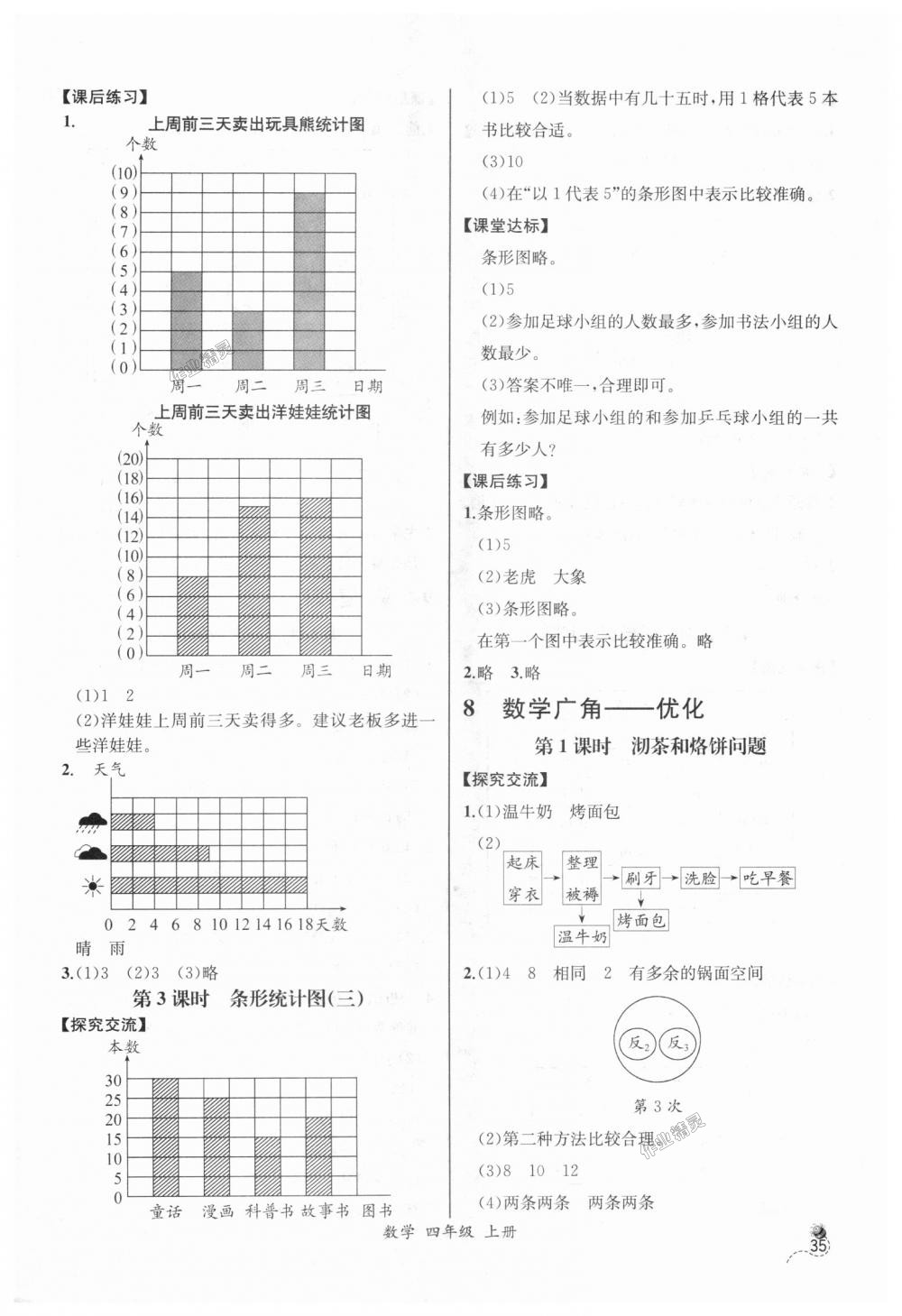 2018年同步导学案课时练四年级数学上册人教版河北专版 第15页