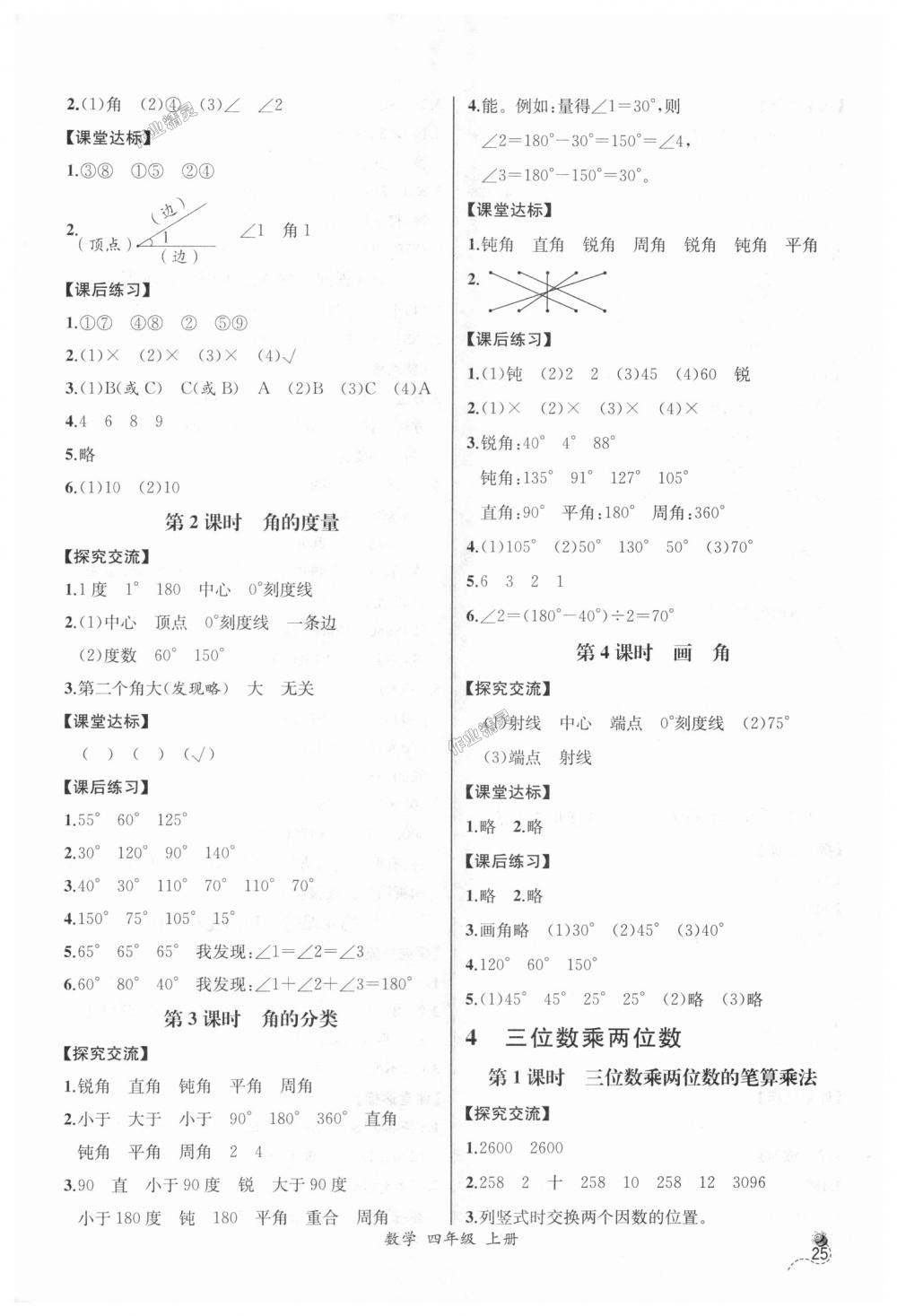 2018年同步导学案课时练四年级数学上册人教版河北专版 第5页