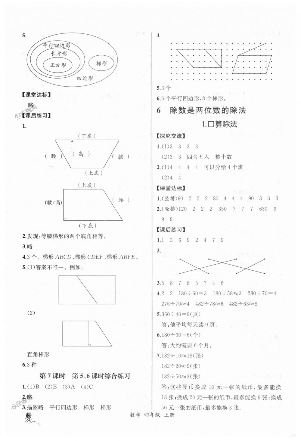 2018年同步导学案课时练四年级数学上册人教版河北专版 第10页