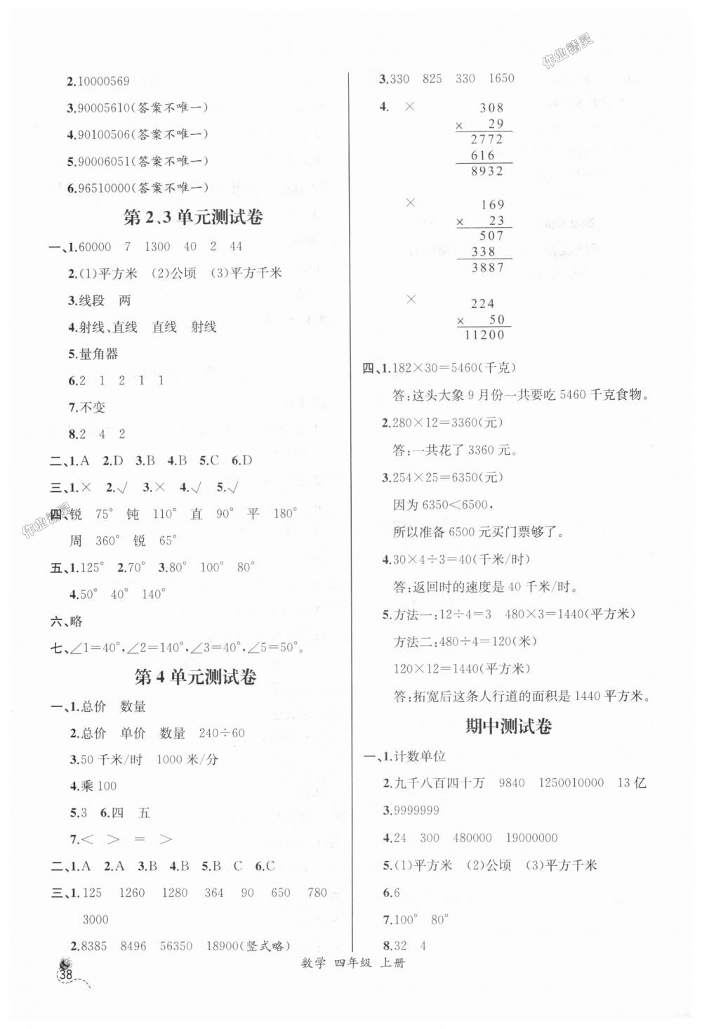 2018年同步导学案课时练四年级数学上册人教版河北专版 第18页