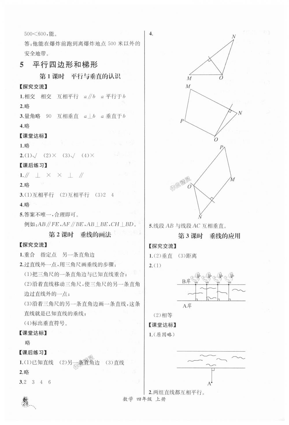 2018年同步导学案课时练四年级数学上册人教版河北专版 第8页