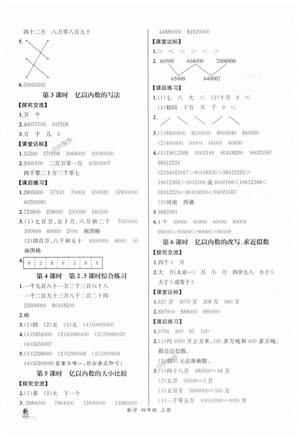 2018年同步导学案课时练四年级数学上册人教版河北专版 第2页