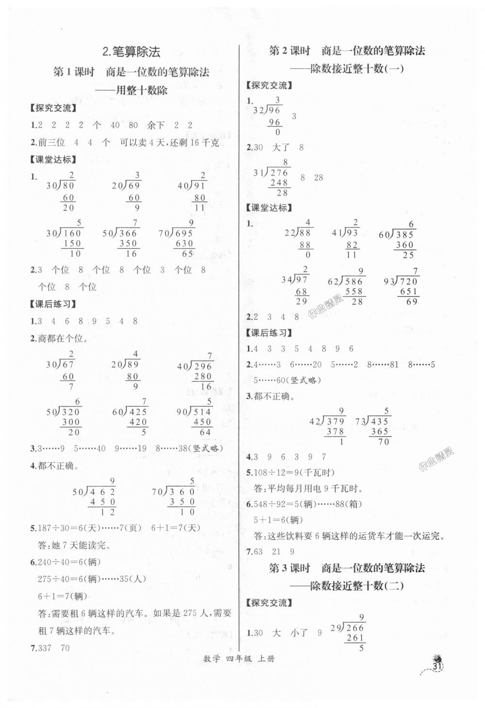 2018年同步导学案课时练四年级数学上册人教版河北专版 第11页