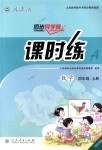 2018年同步導(dǎo)學(xué)案課時練四年級數(shù)學(xué)上冊人教版河北專版