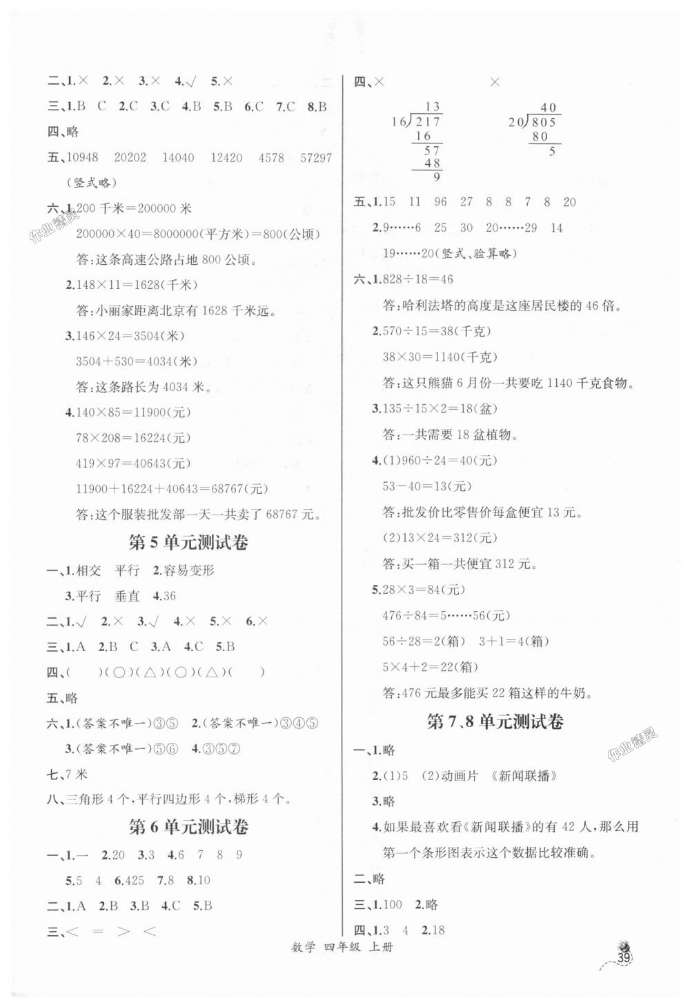 2018年同步導(dǎo)學(xué)案課時練四年級數(shù)學(xué)上冊人教版河北專版 第19頁