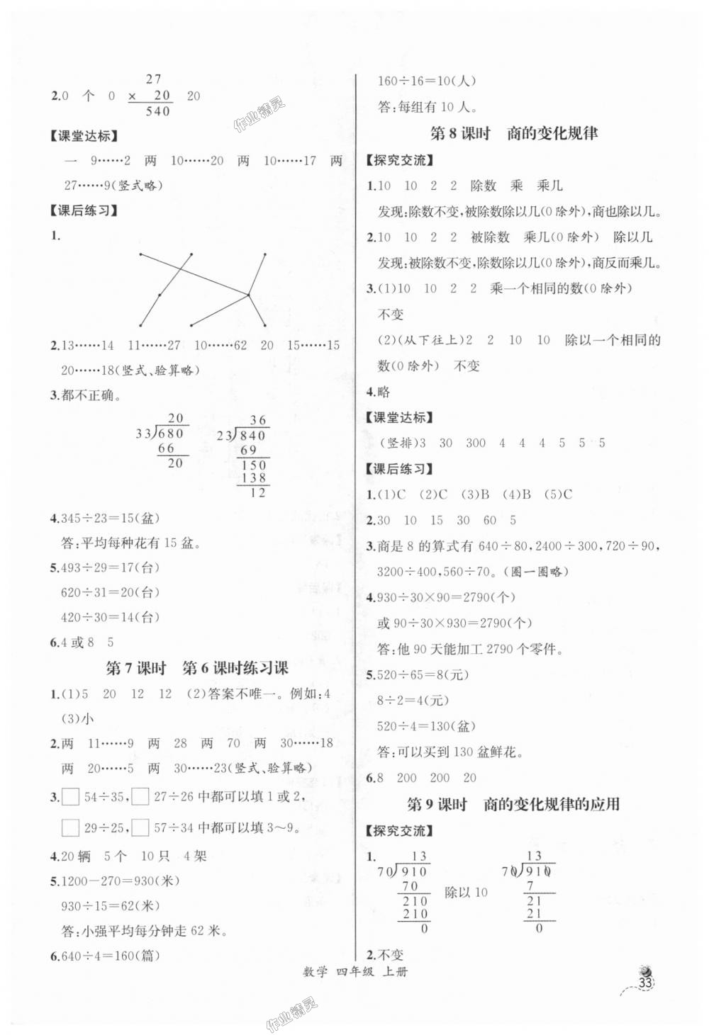 2018年同步导学案课时练四年级数学上册人教版河北专版 第13页