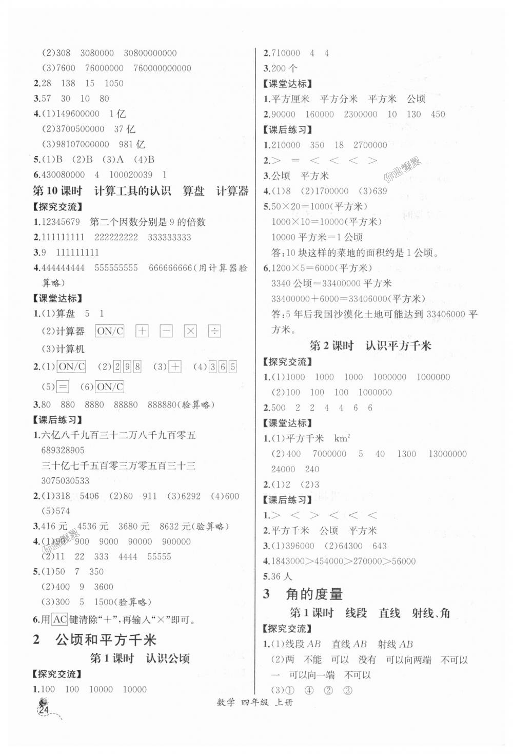 2018年同步导学案课时练四年级数学上册人教版河北专版 第4页