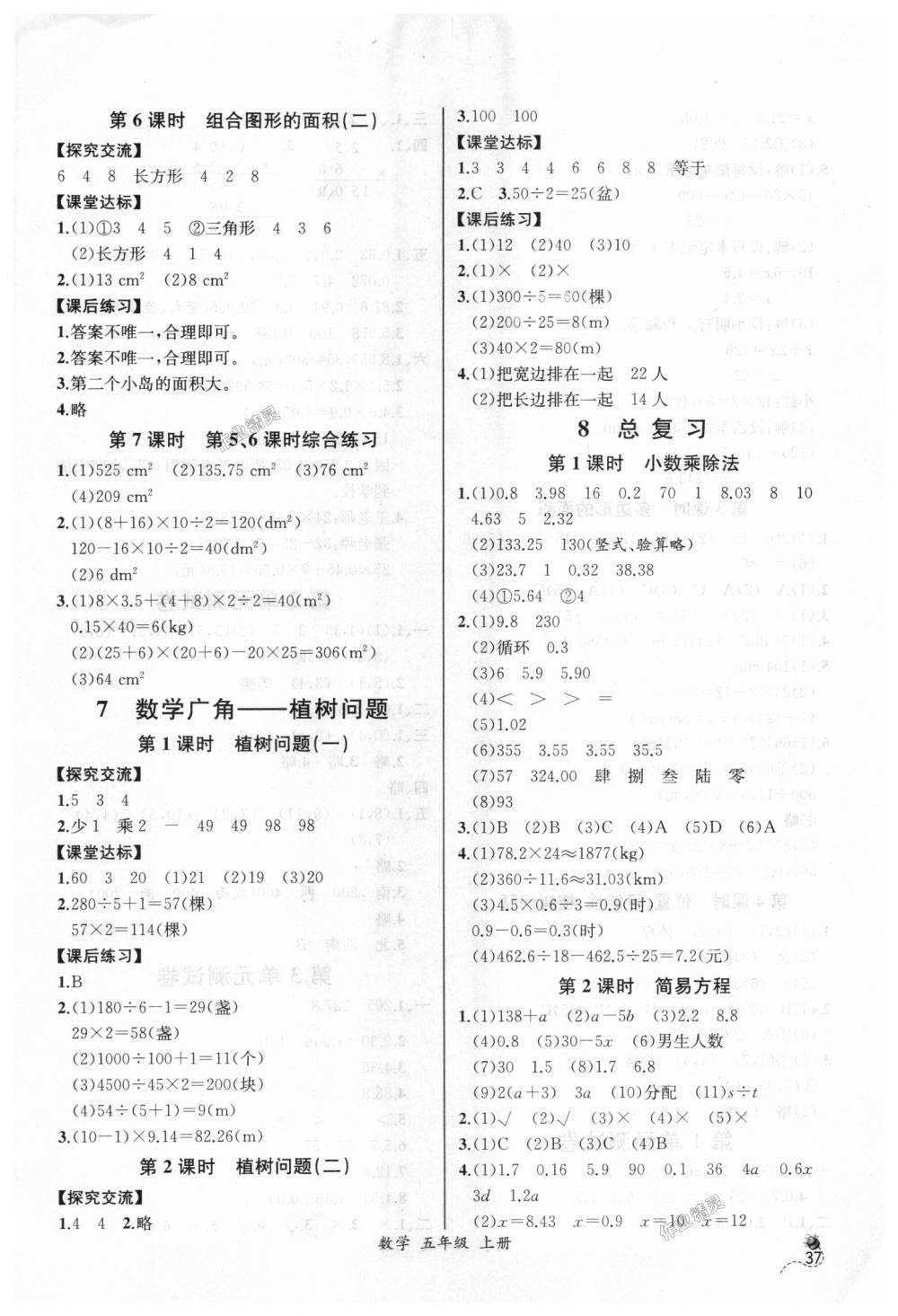 2018年同步導(dǎo)學(xué)案課時練五年級數(shù)學(xué)上冊人教版河北專版 第11頁