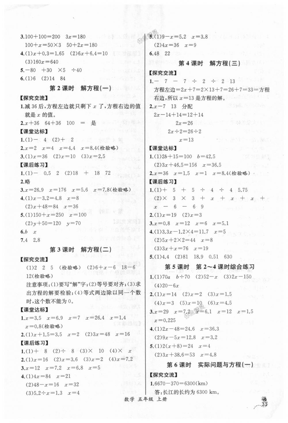 2018年同步导学案课时练五年级数学上册人教版河北专版 第7页