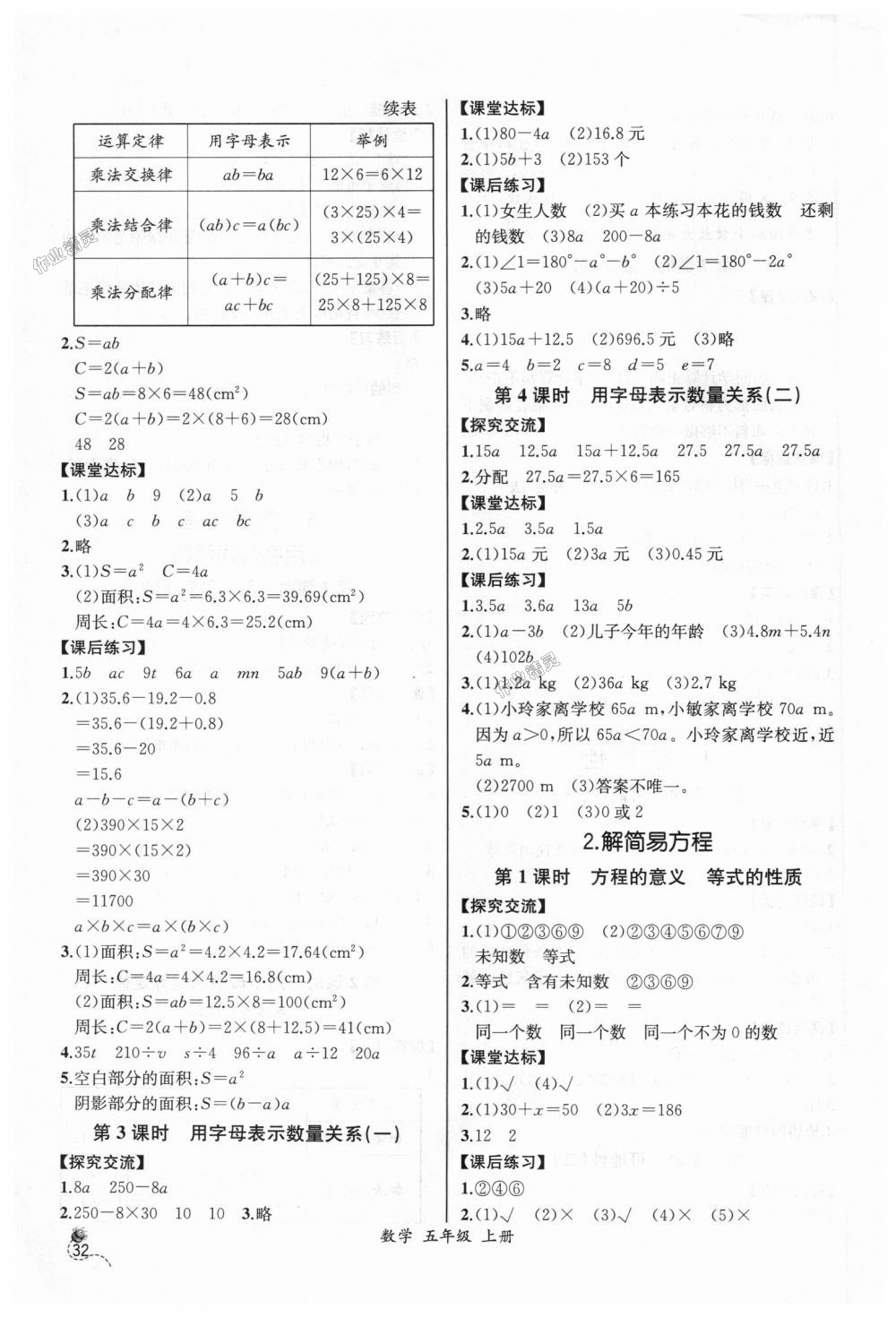 2018年同步導(dǎo)學(xué)案課時練五年級數(shù)學(xué)上冊人教版河北專版 第6頁