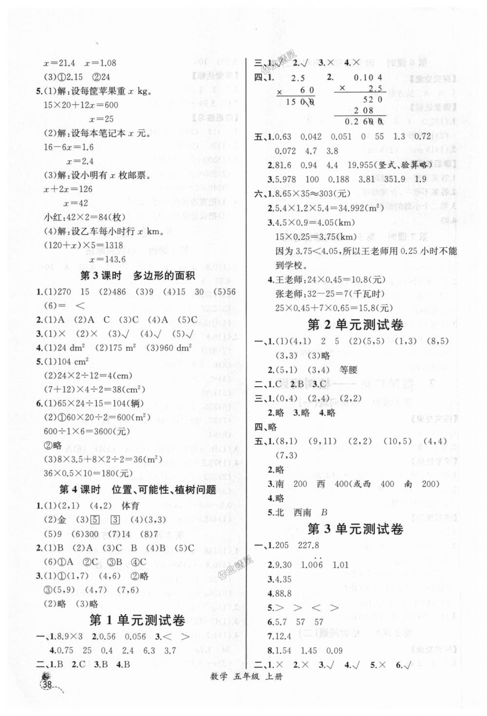 2018年同步導(dǎo)學(xué)案課時(shí)練五年級(jí)數(shù)學(xué)上冊(cè)人教版河北專版 第12頁(yè)