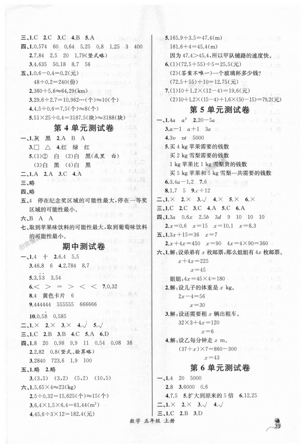 2018年同步导学案课时练五年级数学上册人教版河北专版 第13页