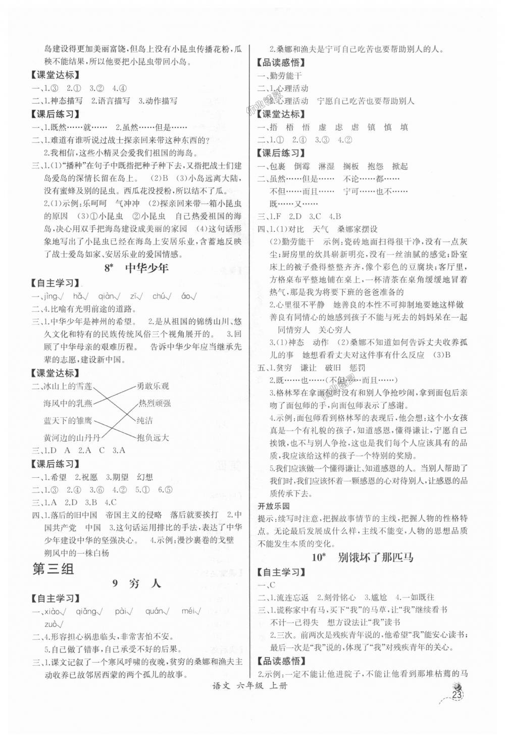 2018年同步导学案课时练六年级语文上册人教版河北专版 第3页