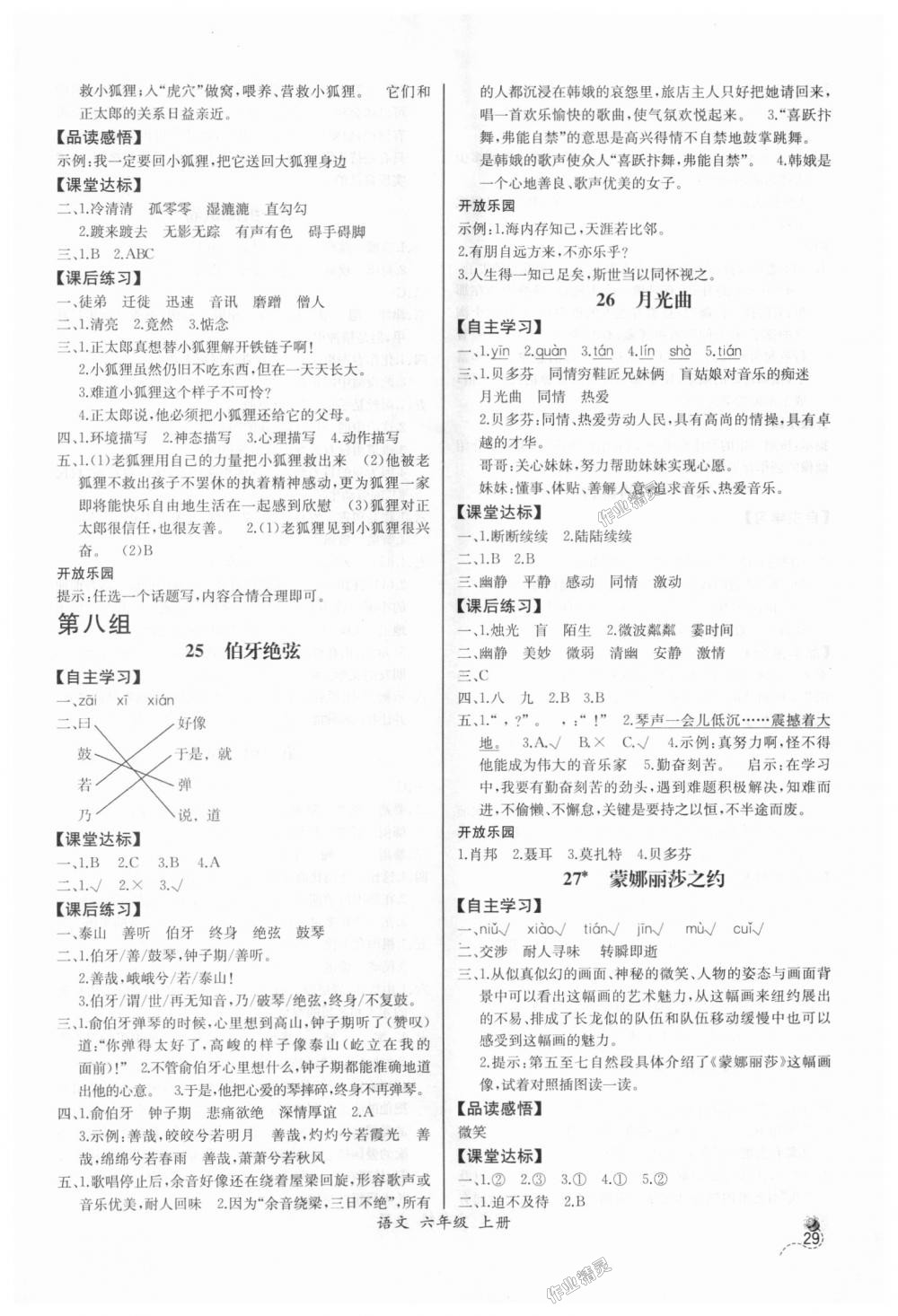 2018年同步导学案课时练六年级语文上册人教版河北专版 第9页