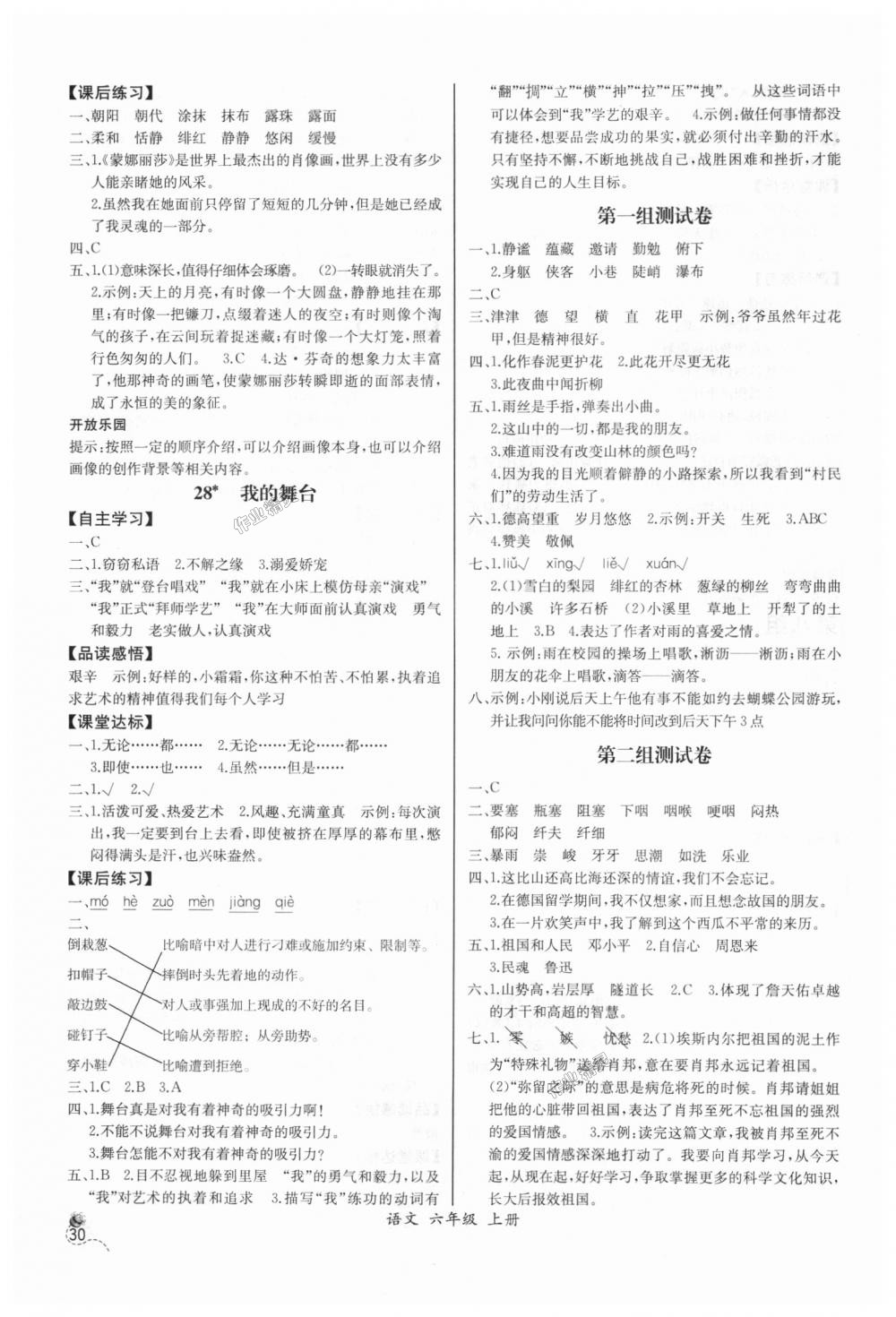 2018年同步導(dǎo)學(xué)案課時(shí)練六年級(jí)語文上冊(cè)人教版河北專版 第10頁