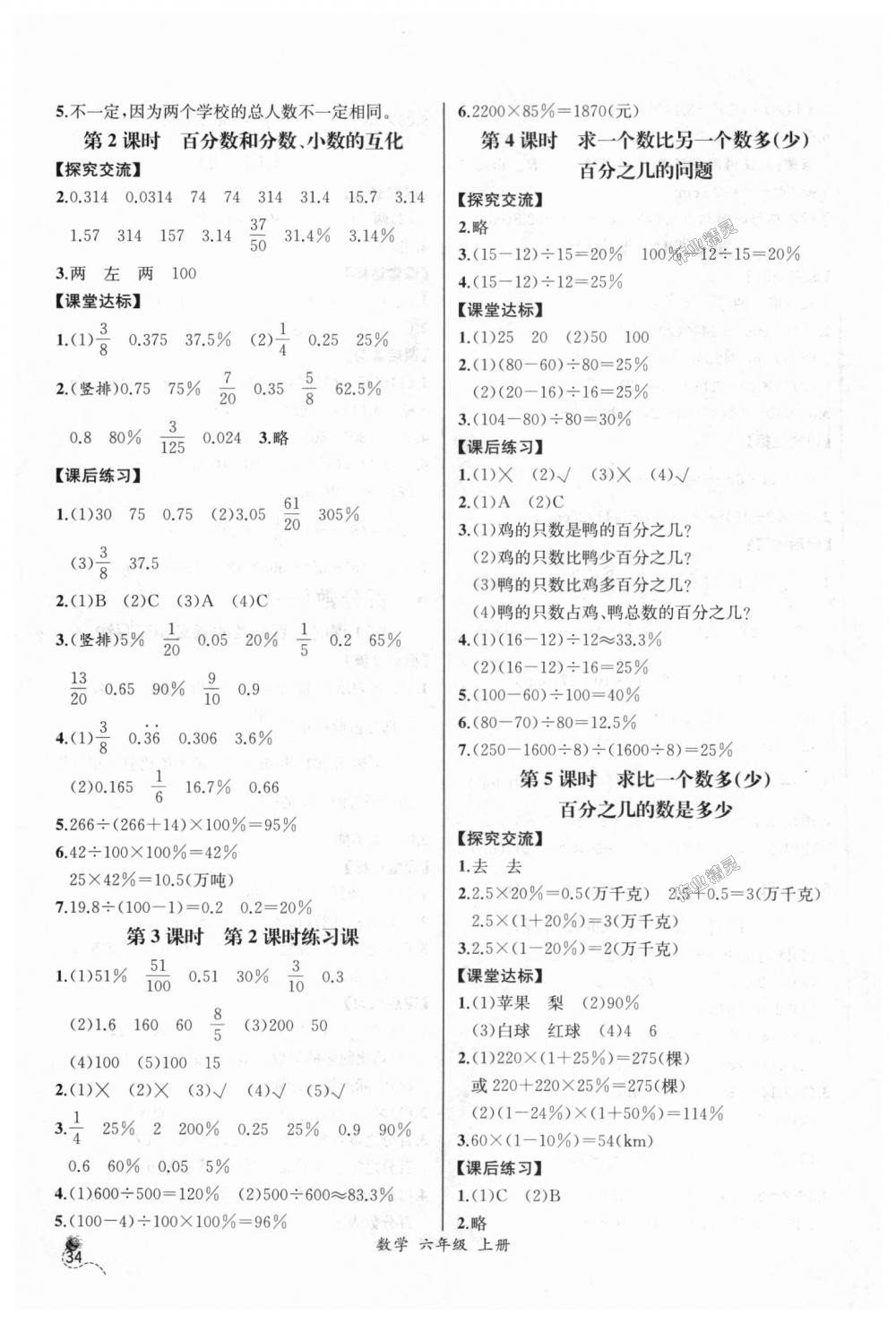 2018年同步导学案课时练六年级数学上册人教版河北专版 第12页