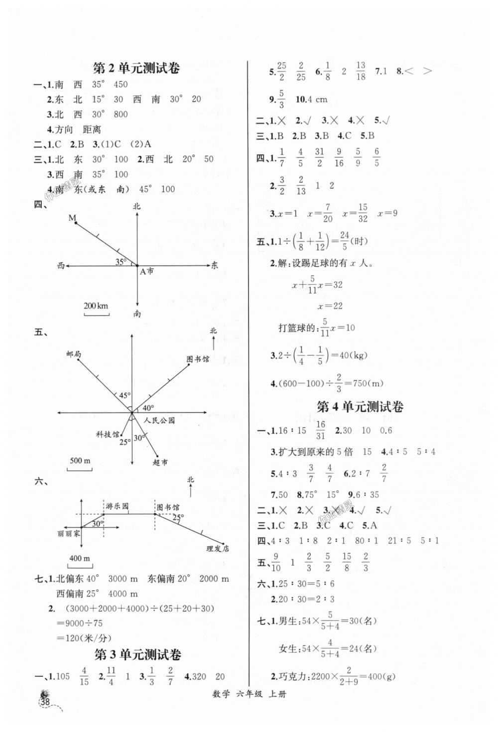 2018年同步导学案课时练六年级数学上册人教版河北专版 第16页