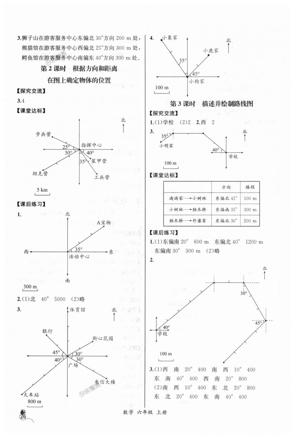 2018年同步导学案课时练六年级数学上册人教版河北专版 第4页