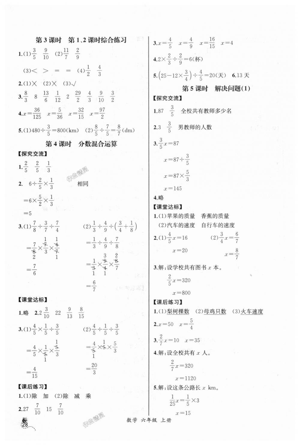 2018年同步导学案课时练六年级数学上册人教版河北专版 第6页