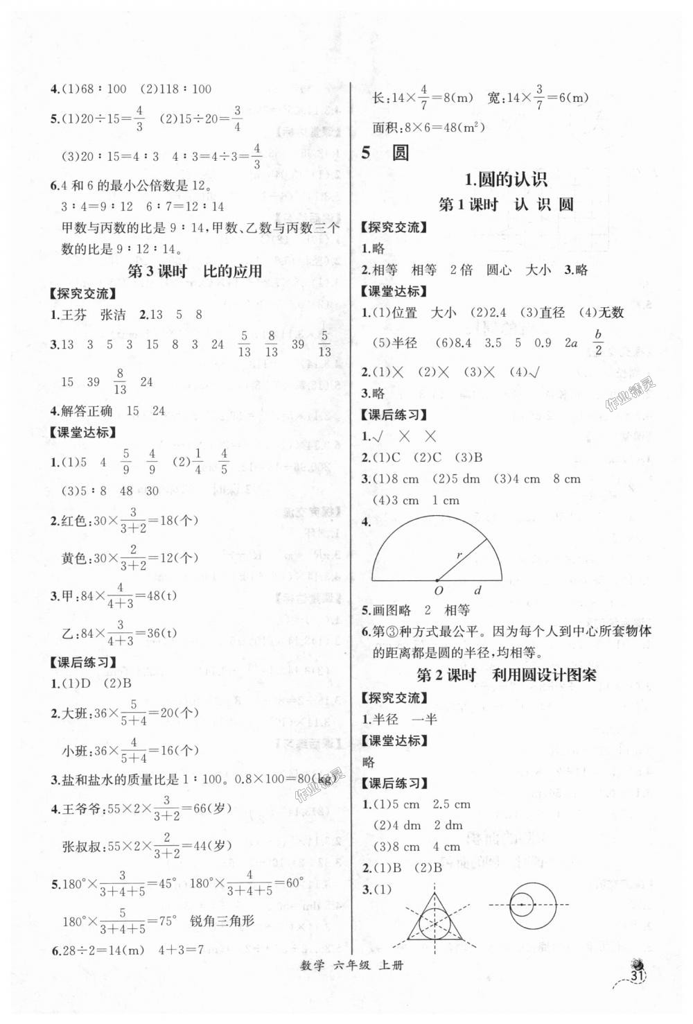 2018年同步导学案课时练六年级数学上册人教版河北专版 第9页