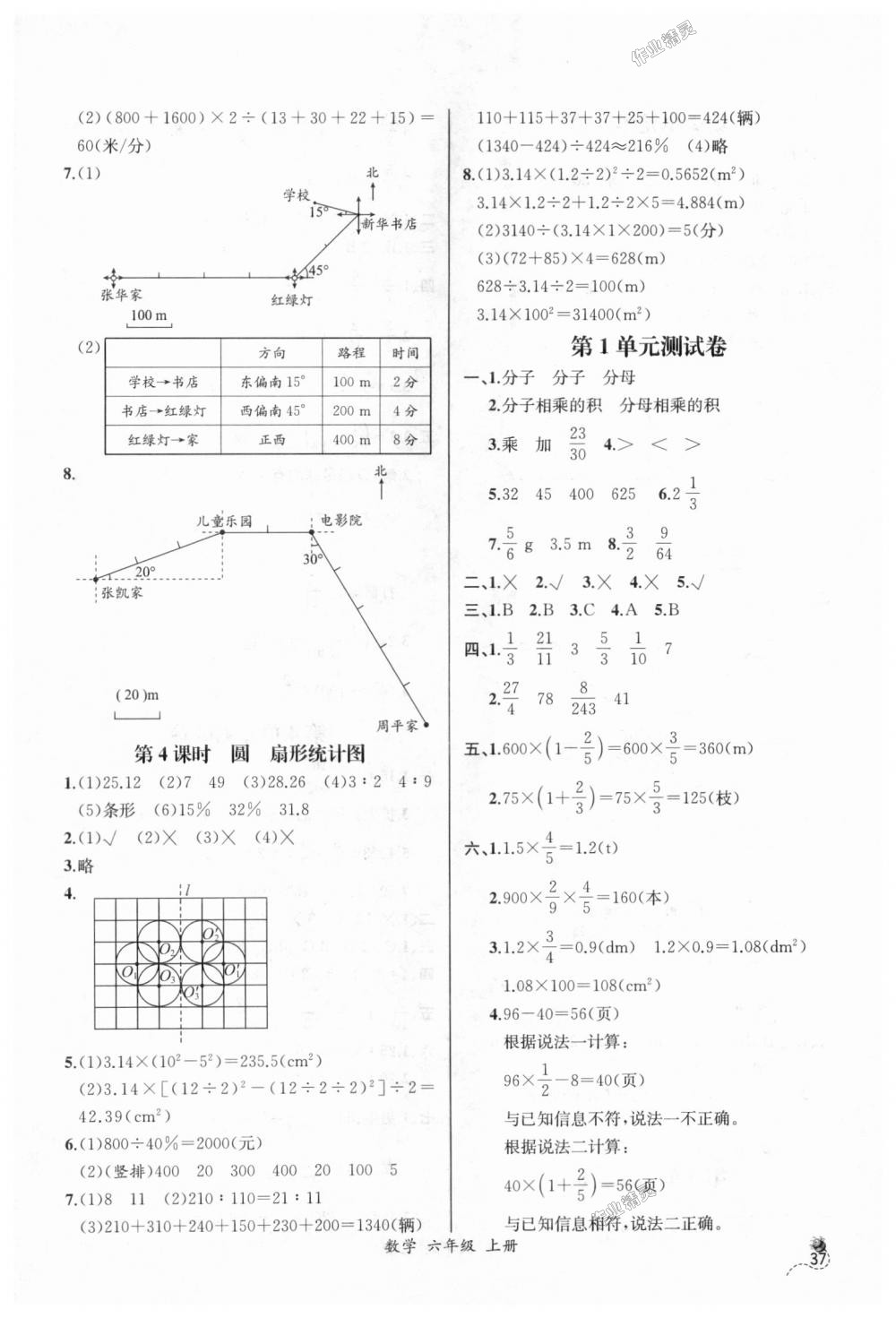 2018年同步导学案课时练六年级数学上册人教版河北专版 第15页