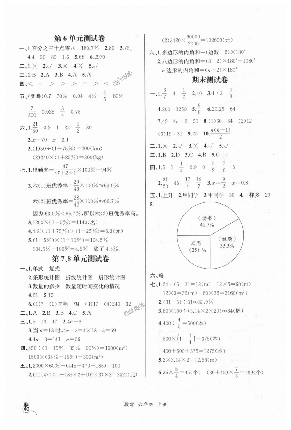 2018年同步导学案课时练六年级数学上册人教版河北专版 第18页