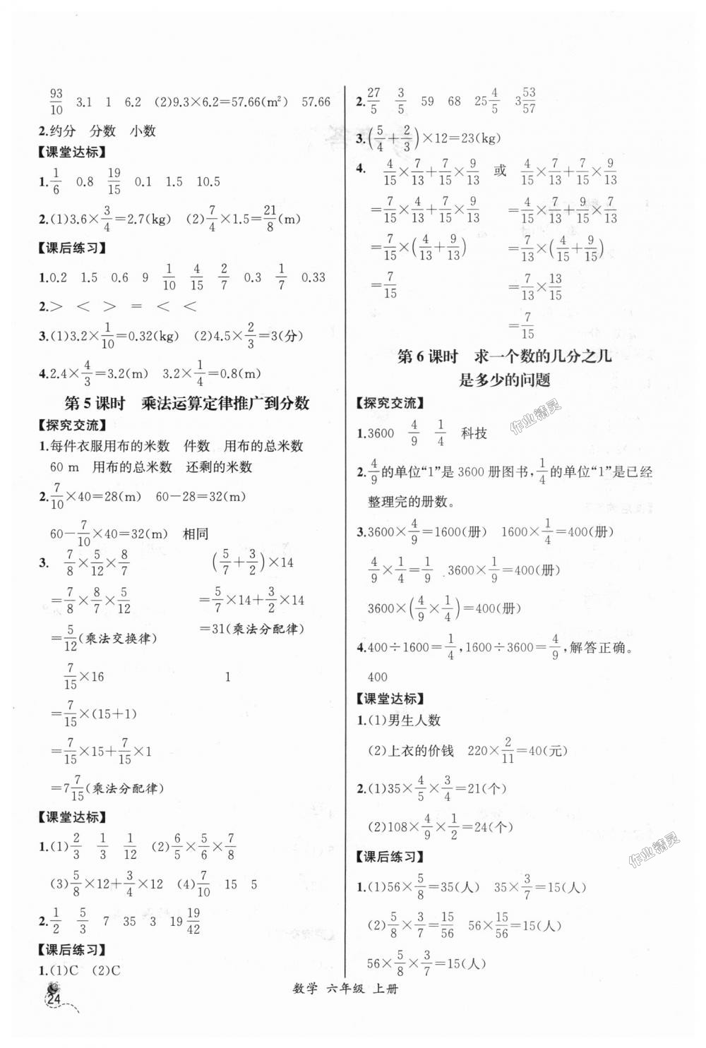 2018年同步导学案课时练六年级数学上册人教版河北专版 第2页