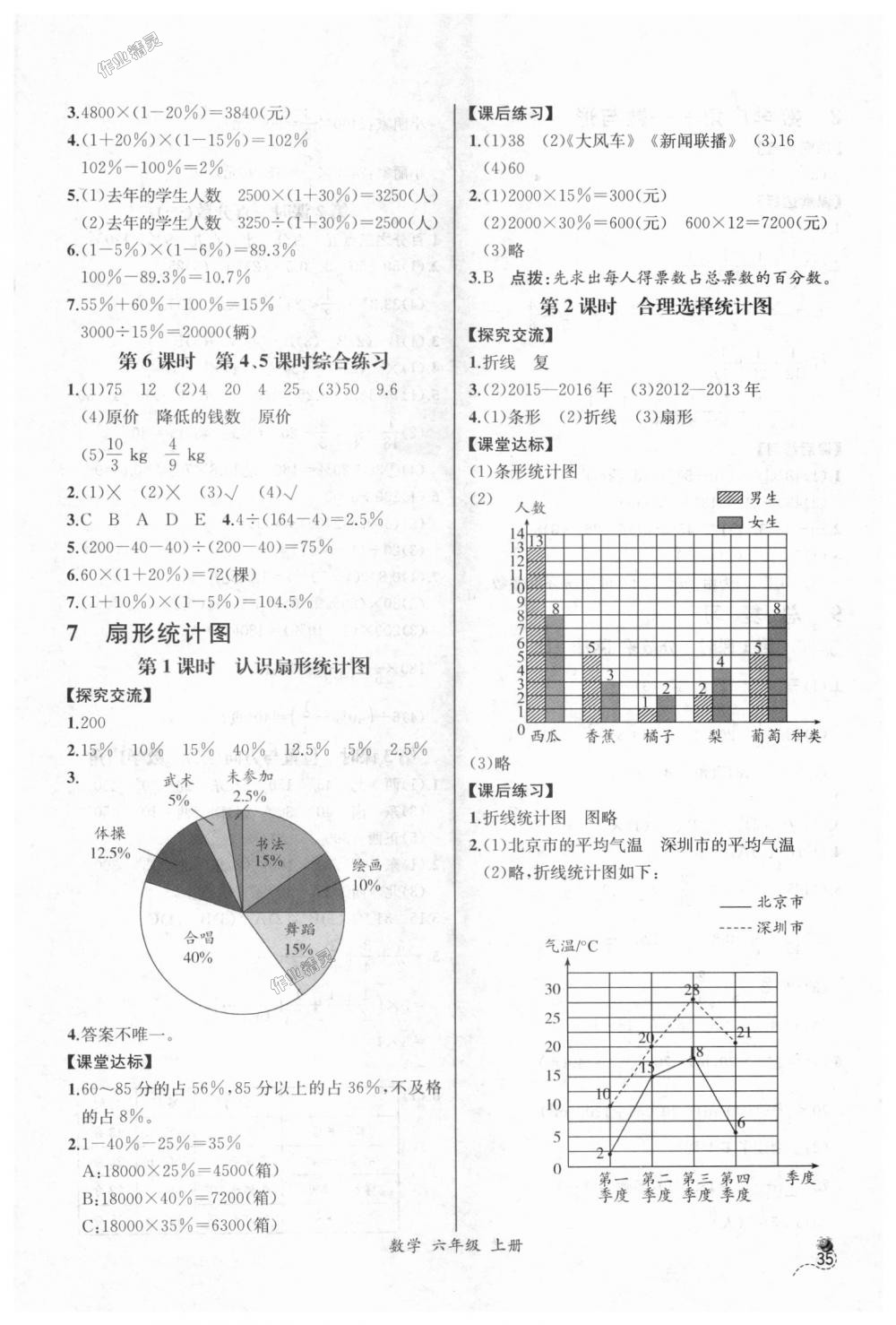 2018年同步导学案课时练六年级数学上册人教版河北专版 第13页