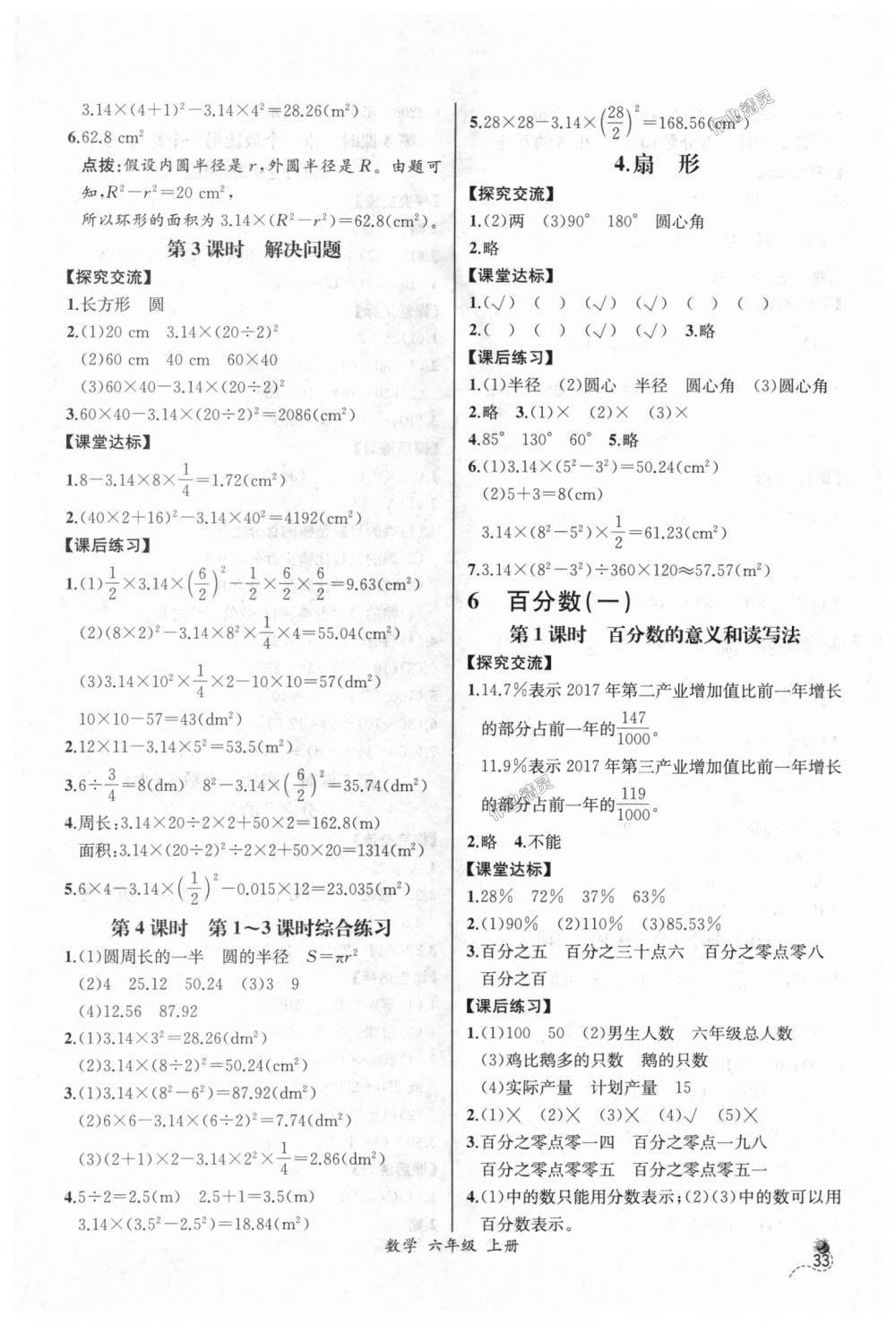 2018年同步导学案课时练六年级数学上册人教版河北专版 第11页