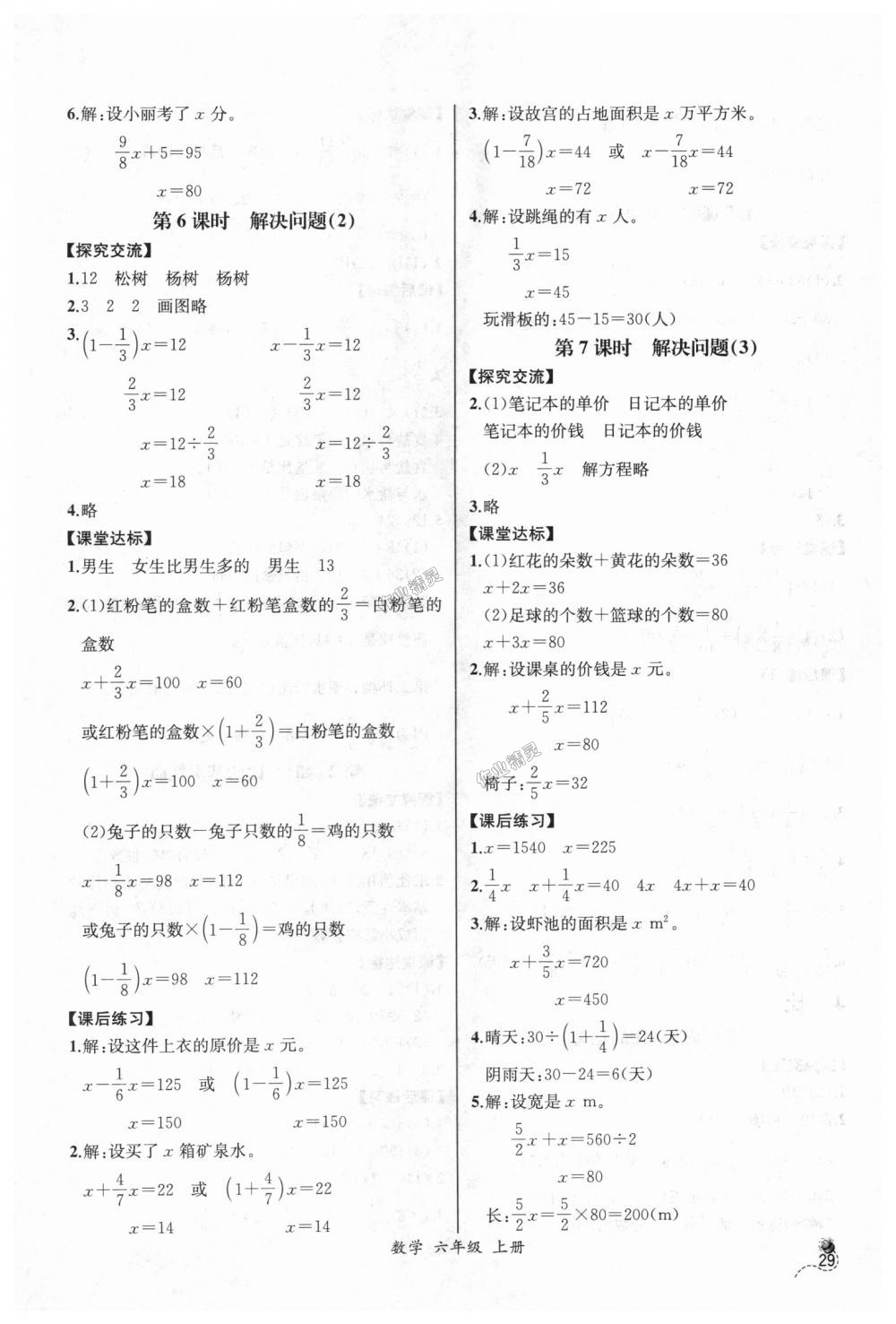 2018年同步导学案课时练六年级数学上册人教版河北专版 第7页