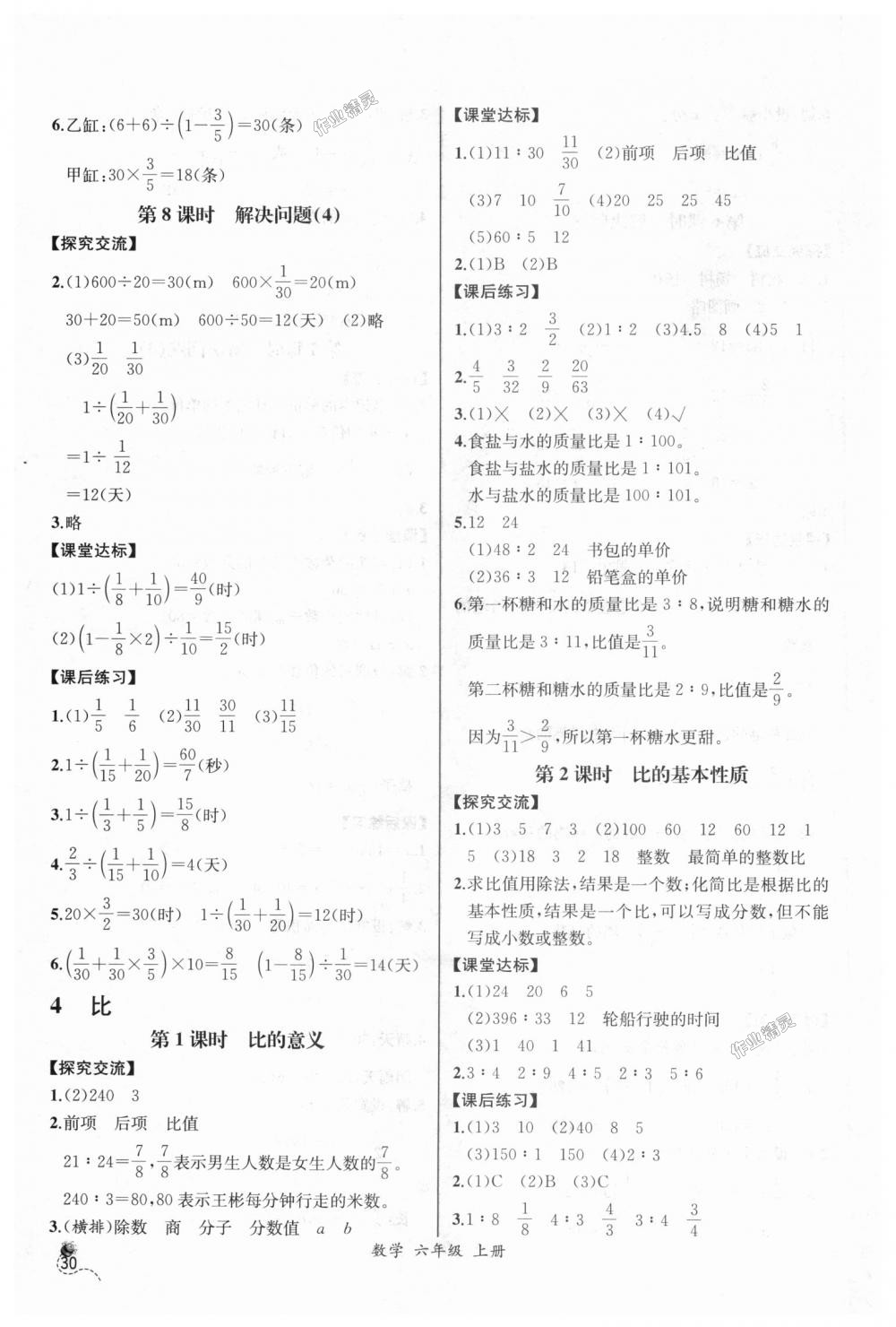 2018年同步导学案课时练六年级数学上册人教版河北专版 第8页