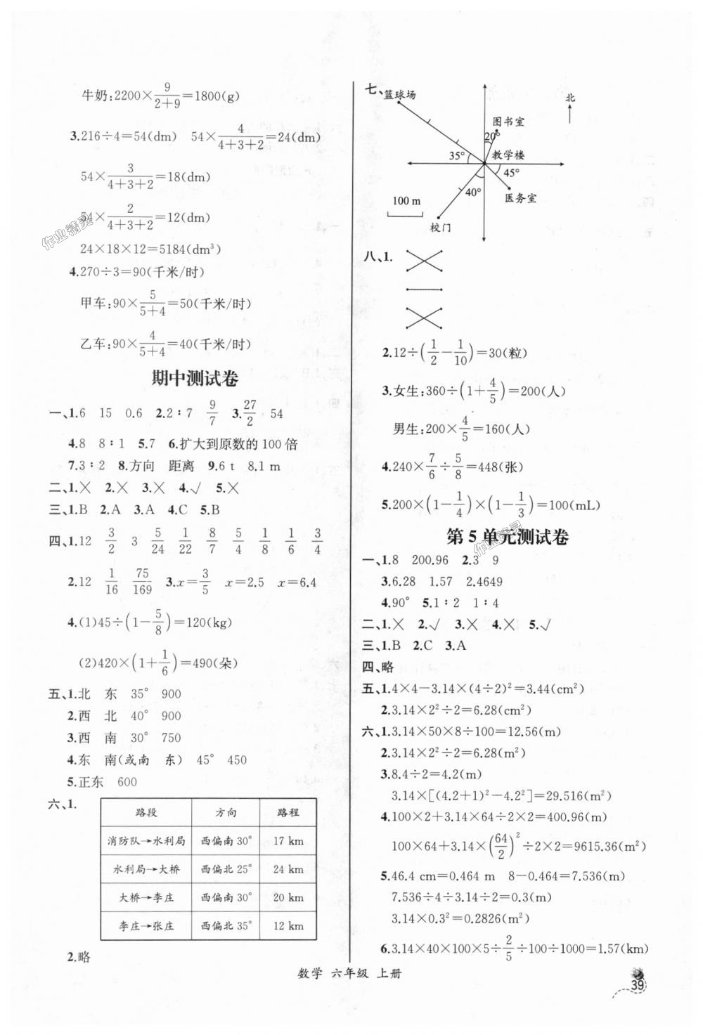 2018年同步导学案课时练六年级数学上册人教版河北专版 第17页