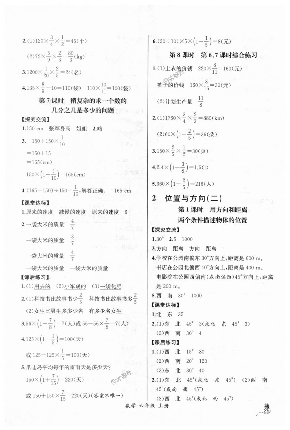 2018年同步导学案课时练六年级数学上册人教版河北专版 第3页