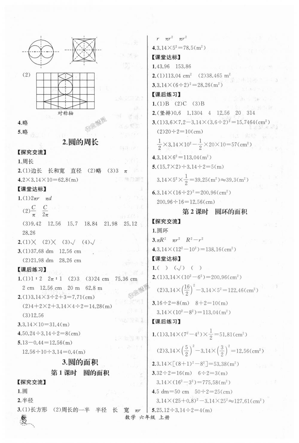 2018年同步导学案课时练六年级数学上册人教版河北专版 第10页