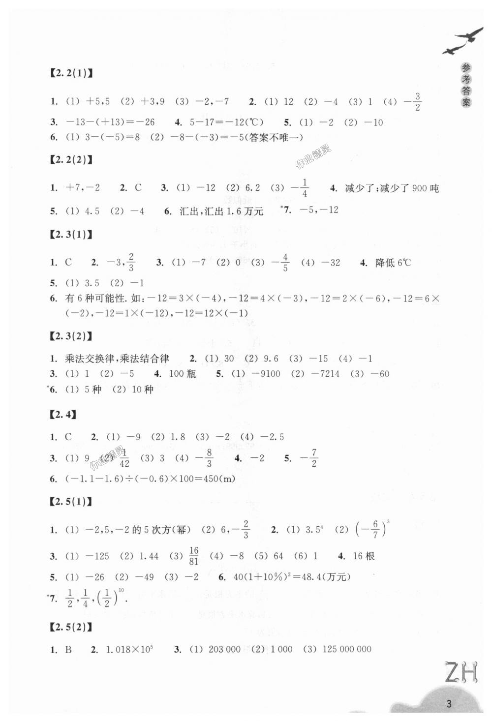 2018年作業(yè)本七年級數(shù)學(xué)上冊浙教版浙江教育出版社 第3頁