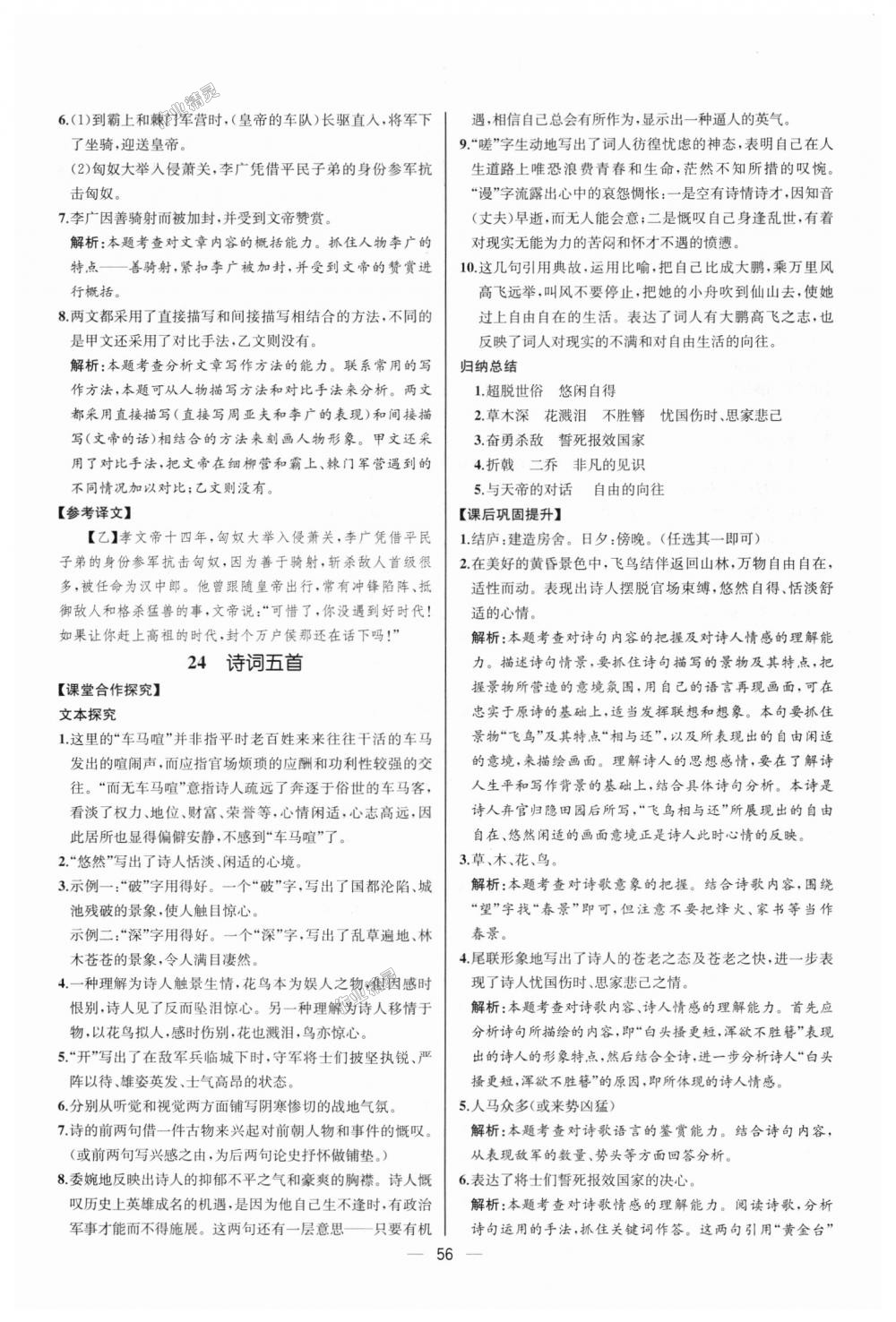 2018年同步學(xué)歷案課時(shí)練八年級語文上冊人教版河北專版 第24頁