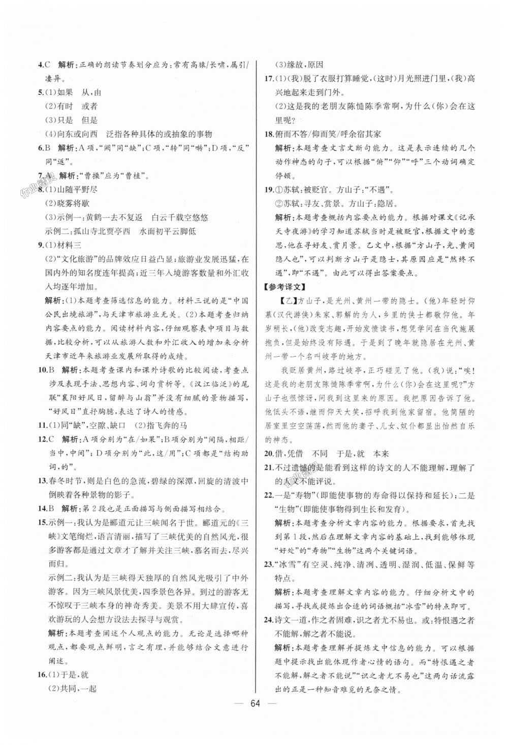 2018年同步學(xué)歷案課時練八年級語文上冊人教版河北專版 第32頁