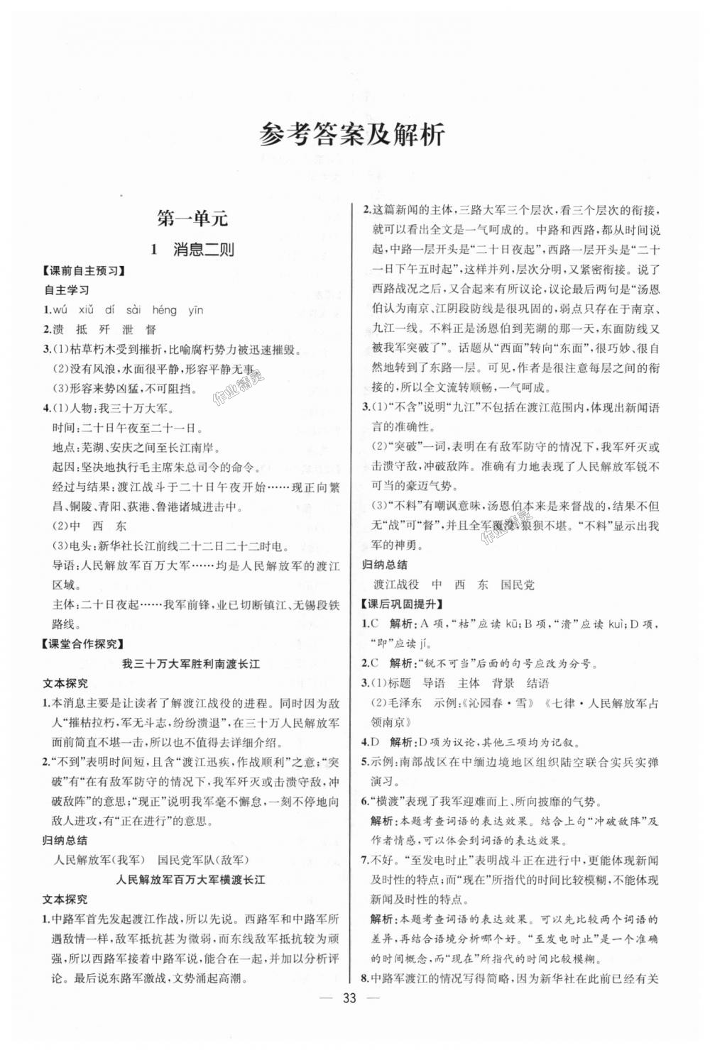 2018年同步學(xué)歷案課時練八年級語文上冊人教版河北專版 第1頁