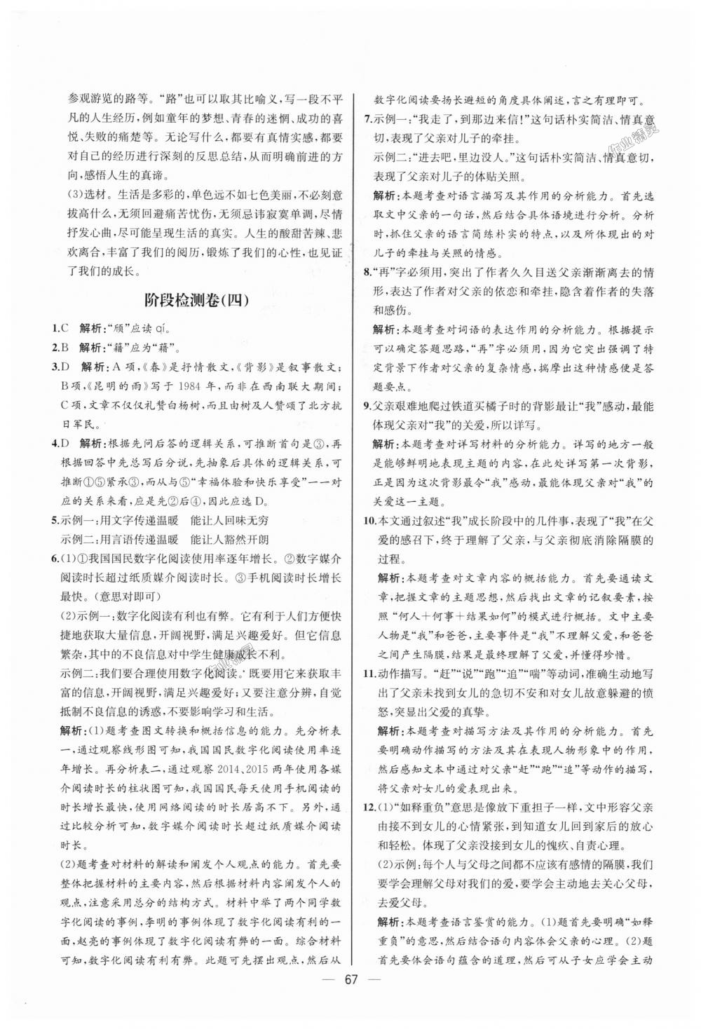 2018年同步學(xué)歷案課時練八年級語文上冊人教版河北專版 第35頁