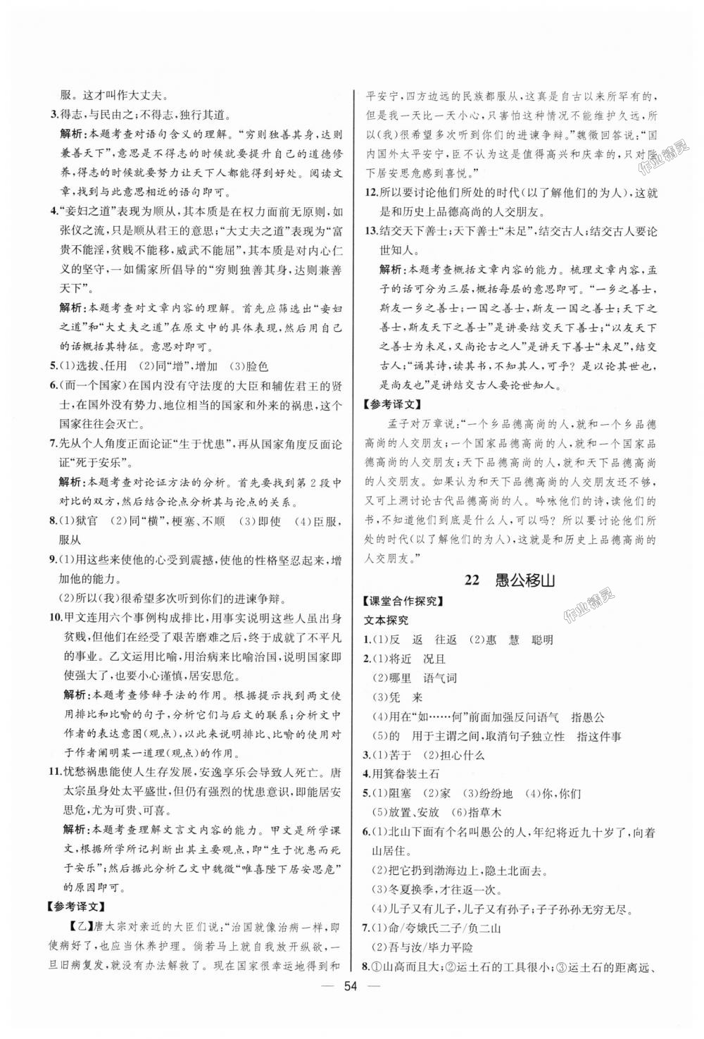 2018年同步學歷案課時練八年級語文上冊人教版河北專版 第22頁