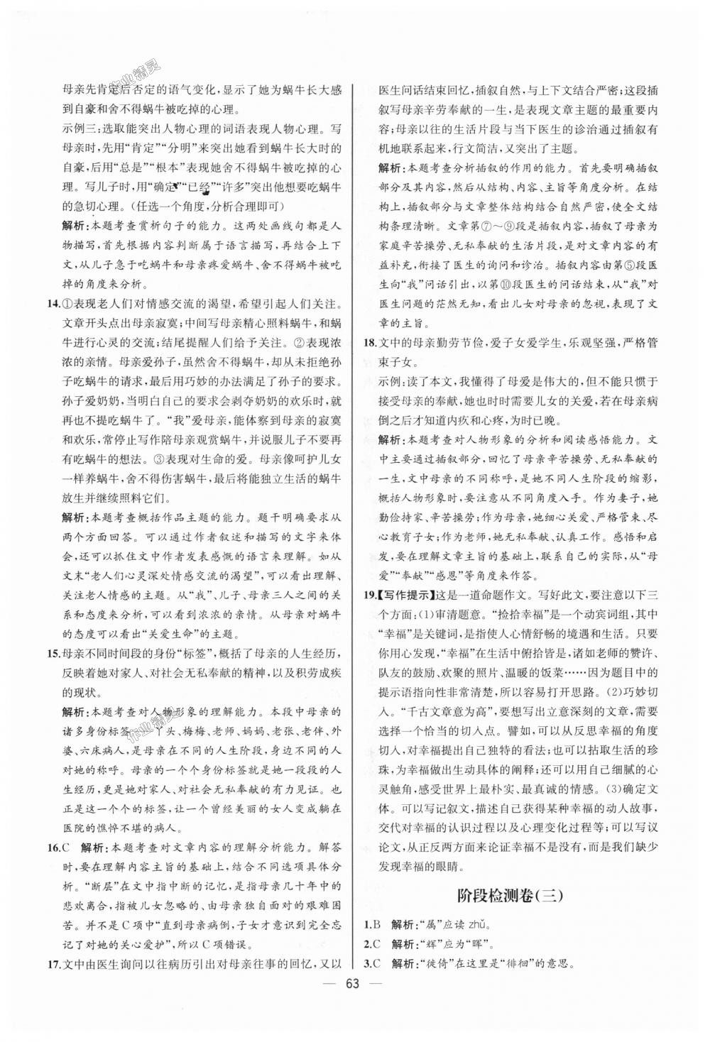 2018年同步學(xué)歷案課時(shí)練八年級(jí)語(yǔ)文上冊(cè)人教版河北專版 第31頁(yè)