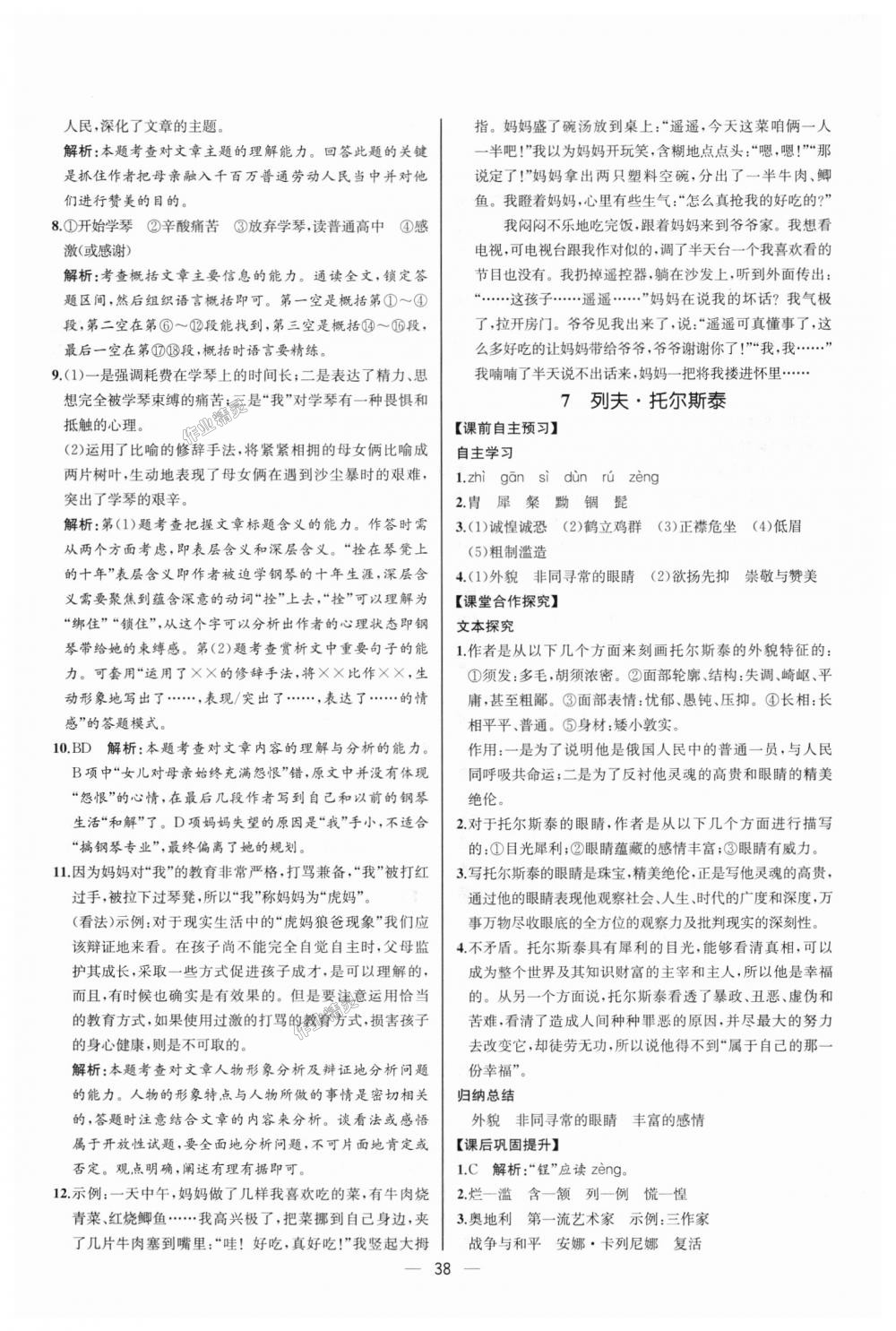 2018年同步學(xué)歷案課時練八年級語文上冊人教版河北專版 第6頁