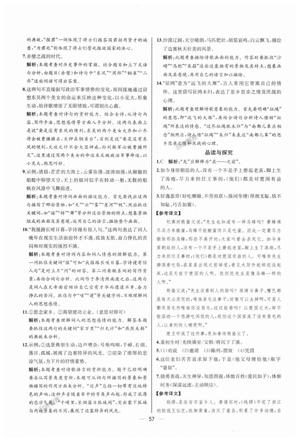 2018年同步學(xué)歷案課時(shí)練八年級語文上冊人教版河北專版 第25頁