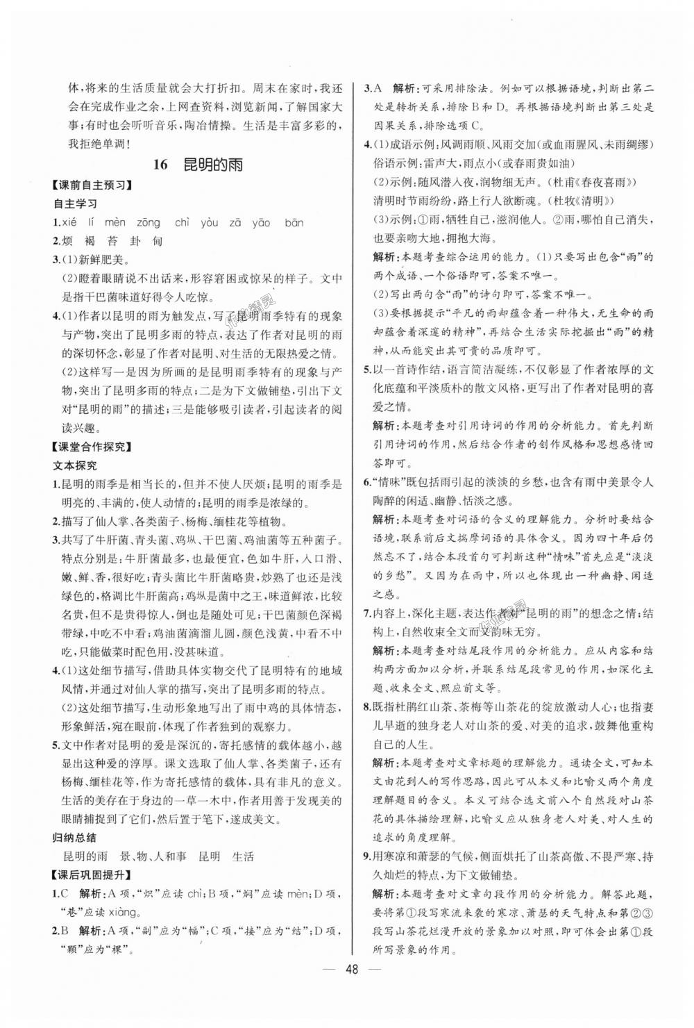 2018年同步學(xué)歷案課時練八年級語文上冊人教版河北專版 第16頁