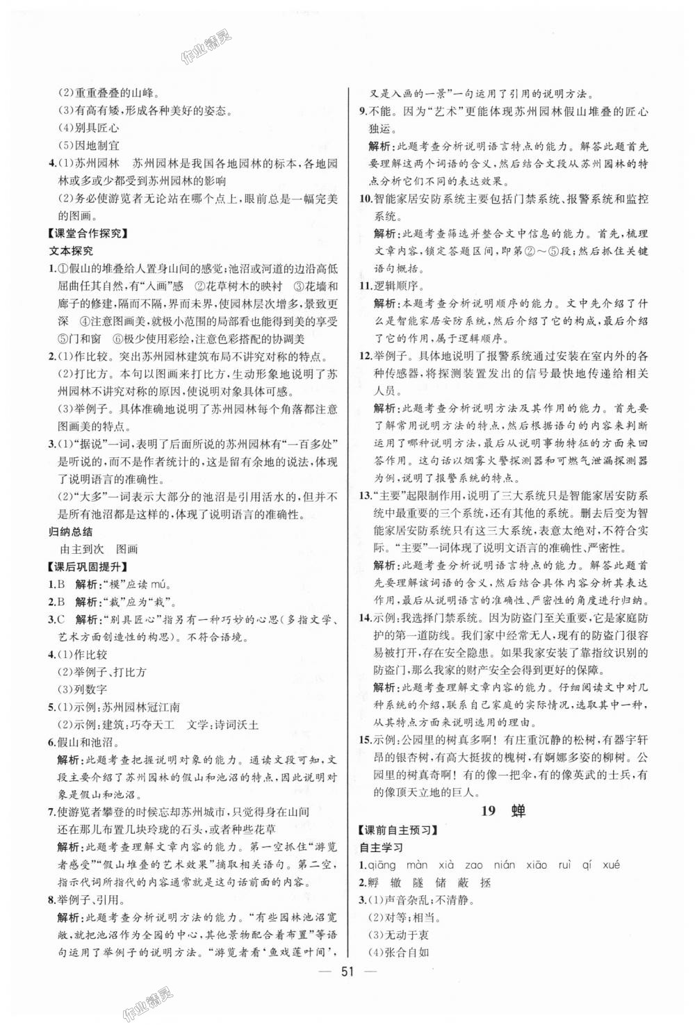 2018年同步學(xué)歷案課時練八年級語文上冊人教版河北專版 第19頁